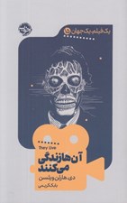 تصویر  آن ها زندگي مي كنند / يك فيلم يك جهان 15