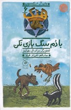 تصویر  با دم سگ بازي نكن / هنك سگ گاوچران 6