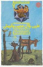 تصویر  نفرين بلال عجيب و قيمتي / هنك سگ گاوچران 7