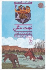 تصویر  نوبت سگي / هنك سگ گاوچران 10
