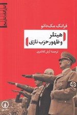 تصویر  هيتلر و ظهور حزب نازي