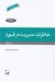 تصویر  خاطرات مديريت در فورد