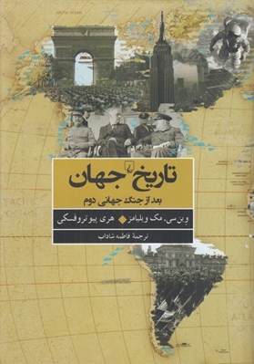 تصویر  تاريخ جهان بعد از جنگ جهاني دوم