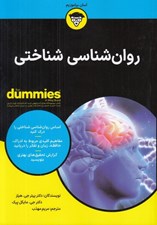 تصویر  روان شناسي شناختي / كتاب هاي داميز