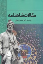 تصویر  مقالات شاهنامه