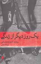 تصویر  يك روز ديگر از زندگي