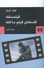 تصویر  فيلمسفه / فلسفه ي فيلم ساخته