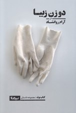 تصویر  دو زن زيبا