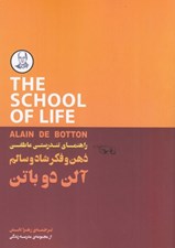تصویر  ذهن و فكر شاد و سالم / مجموعه ي مدرسه ي زندگي