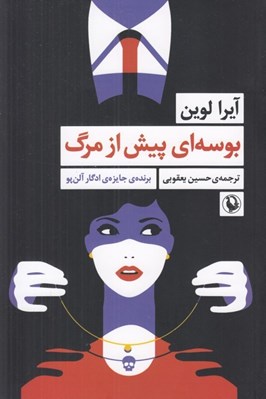 تصویر  بوسه اي پيش از مرگ