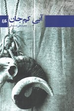 تصویر  آبي كم جان