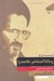 تصویر  شرح رسالة المشاعر ملاصدرا