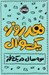 تصویر  هر روز يك سوال (سه سال در يك دفتر)