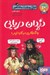 تصویر  دزدان دريايي و گندكاري در كارائيب / تونل وحشت مشاهير