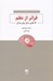تصویر  فراتر از نظم (12 قانون ديگر براي زندگي)