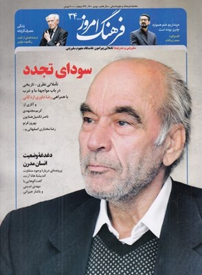 تصویر  مجله فرهنگ امروز 34
