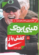 تصویر  كفش باز / خلاصه برترين كتاب هاي دنيا 8