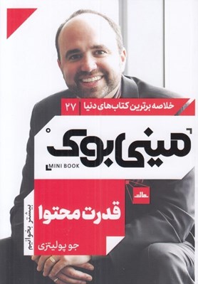 تصویر  قدرت محتوا / خلاصه برترين كتاب هاي دنيا 27