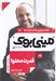 تصویر  قدرت محتوا / خلاصه برترين كتاب هاي دنيا 27