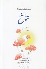 تصویر  تناسخ / مجموعه مطالعات نفس 4