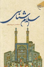 تصویر  اسلام شناسي