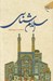 تصویر  اسلام شناسي