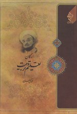 تصویر  اركان تعليم و تربيت