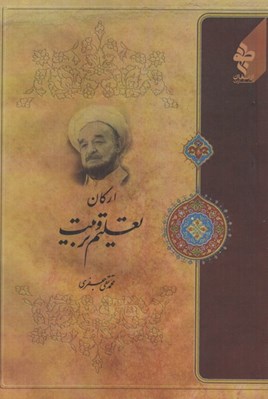 تصویر  اركان تعليم و تربيت