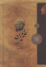 تصویر  علم و دين