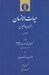تصویر  حيات الانسان (ترجمه حياة الحيوان) 1 / دوره 2 جلدي