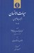 تصویر  حيات الانسان (ترجمه حياة الحيوان) 2 / دوره 2 جلدي