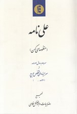 تصویر  علي نامه