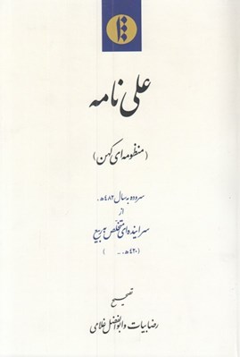 تصویر  علي نامه