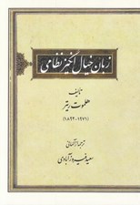 تصویر  زبان خيال انگيز نظامي