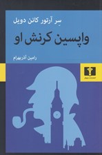 تصویر  واپسين كرنش او