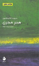 تصویر  هنر مدرن / مختصر مفيد 22