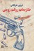 تصویر  طنزيمات رولت روسي