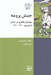 تصویر  جنبش پرومته (مهاجران قفقازي در جدال با شوروي 1940 - 1920)