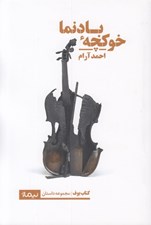 تصویر  خوكچه بادنما