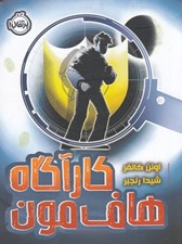 تصویر  كارآگاه هاف مون