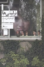 تصویر  برليني ها