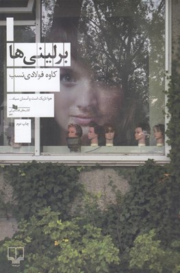 تصویر  برليني ها