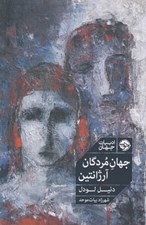 تصویر  جهان مردگان آرژانتين