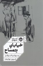 تصویر  خيابان تمساح