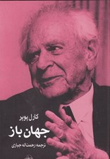 تصویر  جهان باز