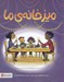 تصویر  ميز خانه ي ما