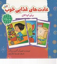 تصویر  عادت هاي غذايي خوب