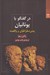 تصویر  در گفتگو با يونانيان (پيش سقراطيان و واقعيت)