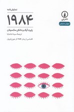 تصویر  1984 / جهان نمايش 23