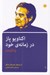 تصویر  اكتاويو پاز در زمانه ي خود (زندگينامه)
